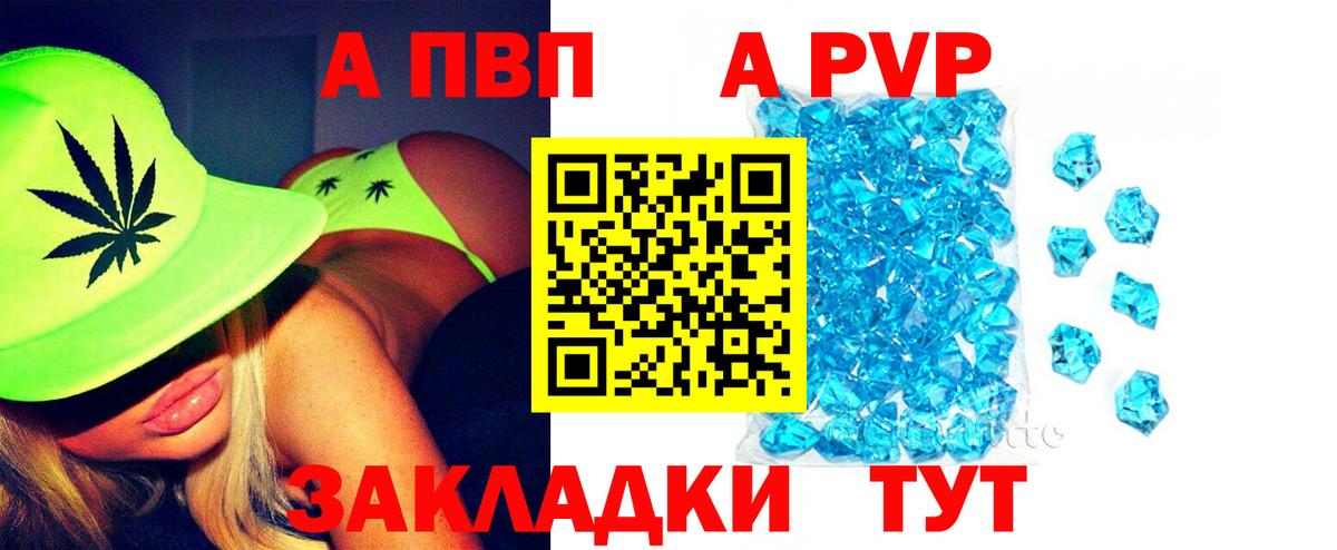 Альфа ПВП Crystall Грозный