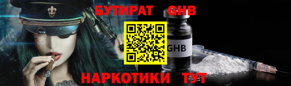 Бутират 1.4BDO  Вход с VPN  Грозный 