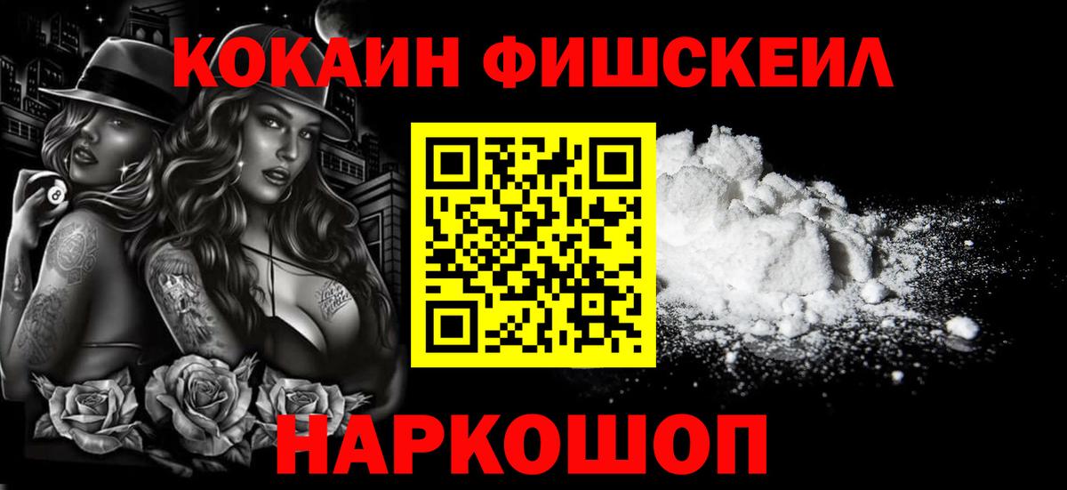 Грозный  Кокаин 98%  Кокаин  Вход с VPN  Кокаин Fish Scale 