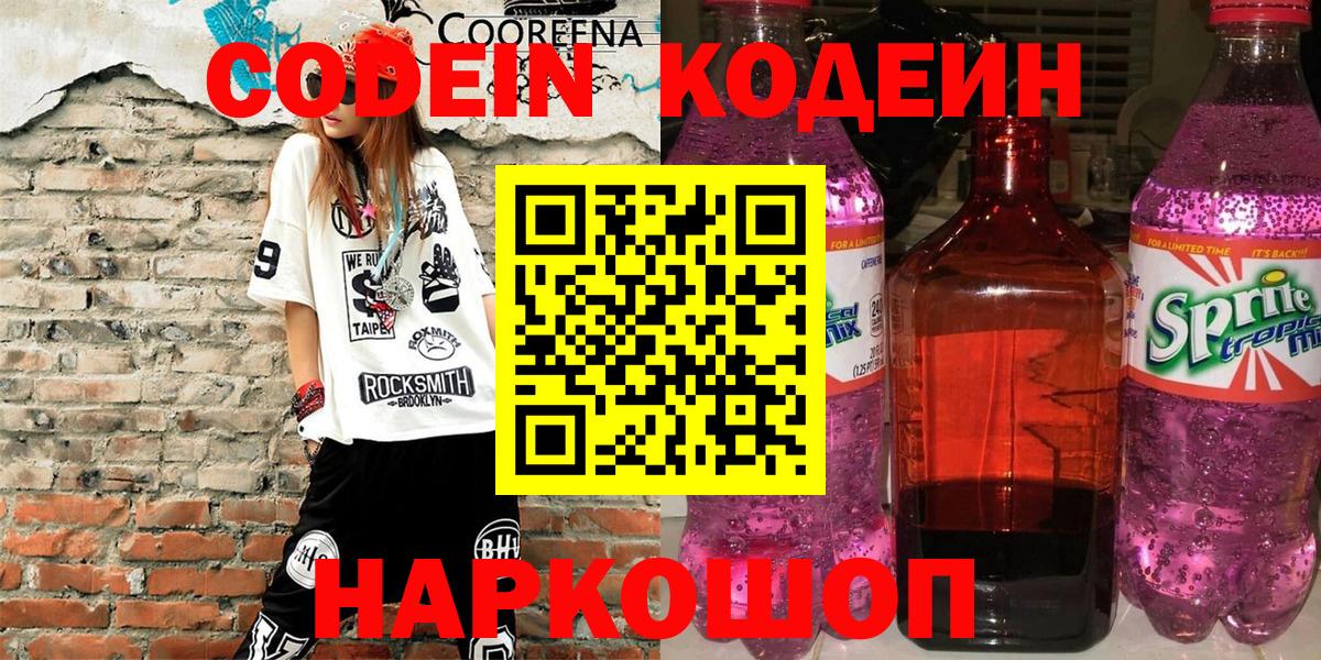Кодеиновый сироп Lean Purple Drank  Вход с VPN  Кодеин Purple Drank  Грозный 