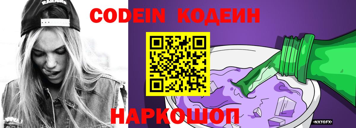 Codein Purple Drank Грозный