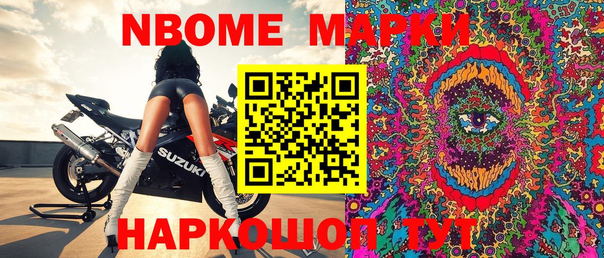 Марки 25I-NBOMe 1500мкг  Марки 25I-NBOMe 1500мкг  Грозный  Вход с VPN 